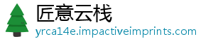 匠意云栈